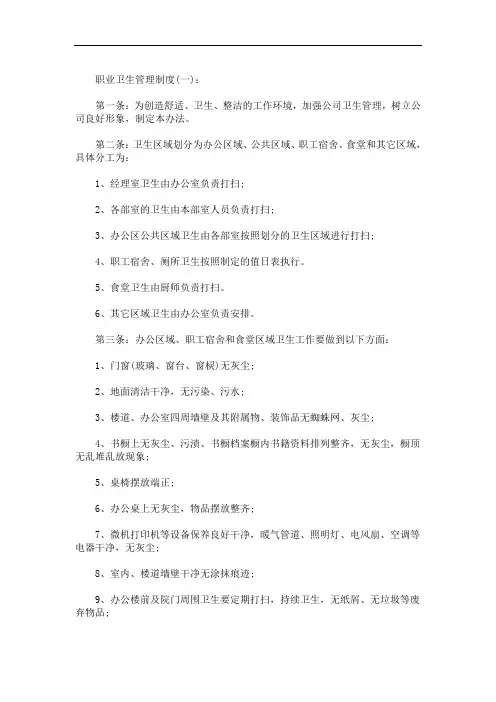 职业卫生管理制度(最新)