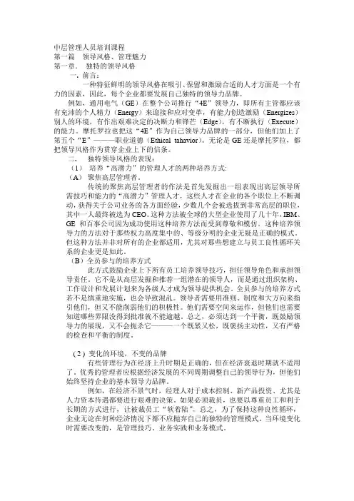 中层管理人员培训课程