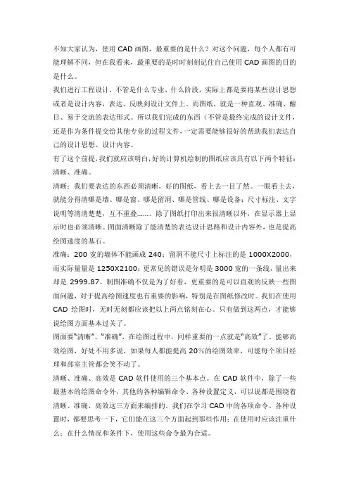 CAD运用技巧