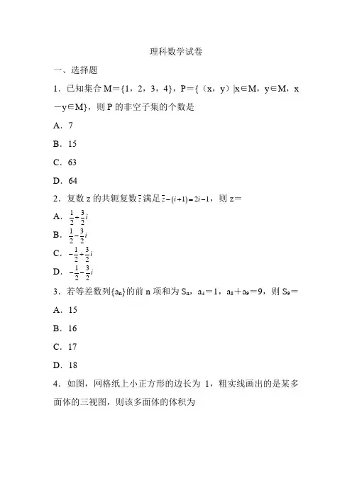 云南师大附中2019届高考适应性月考卷(三)理数-试卷