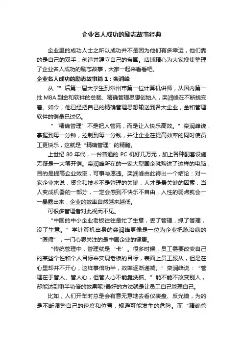 企业名人成功的励志故事经典