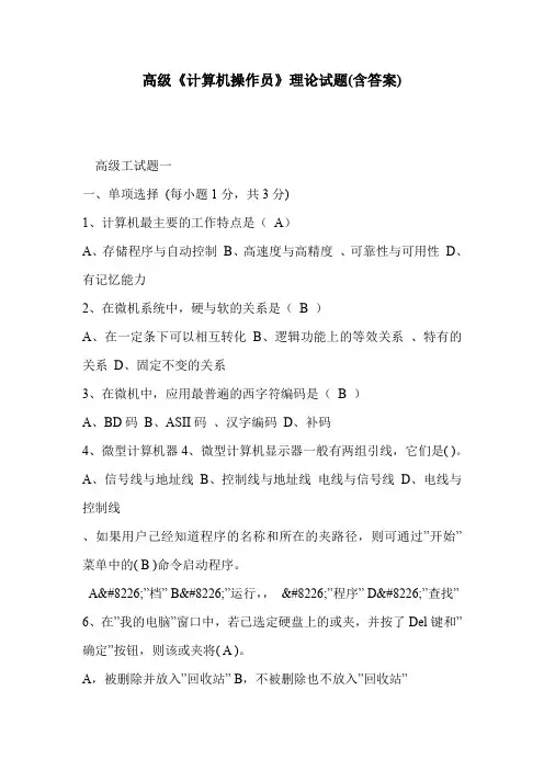 高级《计算机操作员》理论试题(含答案)