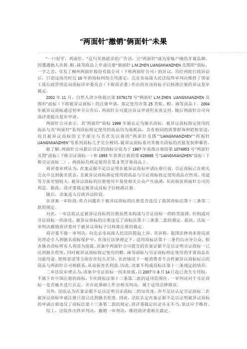 “两面针”案例