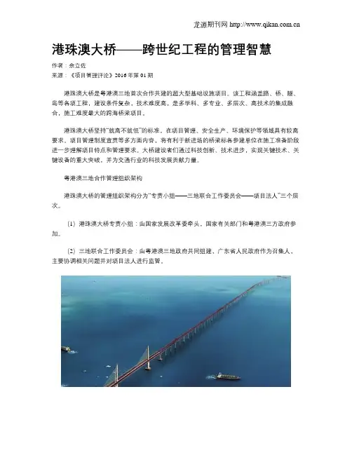 港珠澳大桥——跨世纪工程的管理智慧