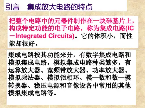 模电第六章集成运算放大电路