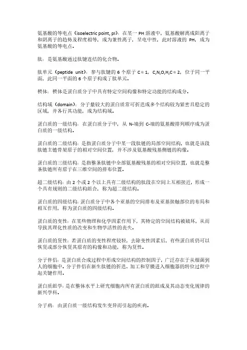 生物化学名词解释