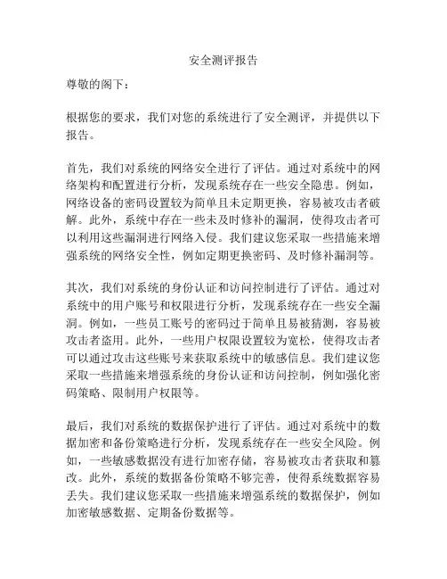 安全测评报告
