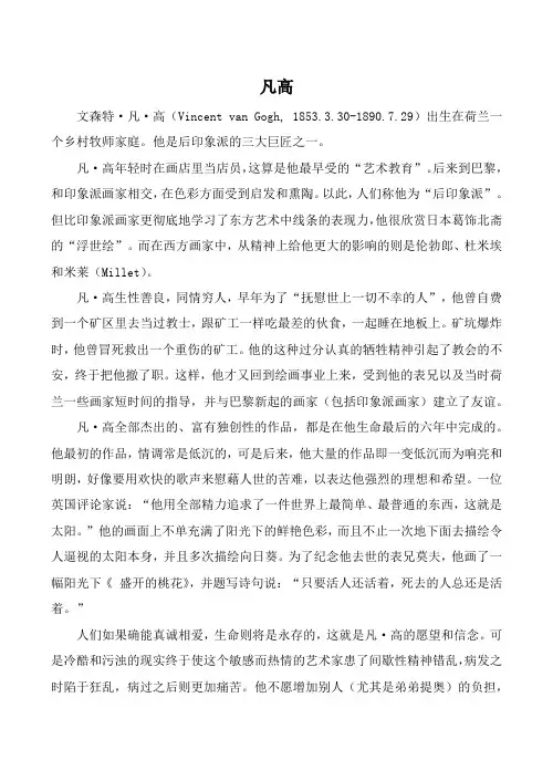 高中英语Unit6 DESIGN 印象派相 文章 凡高北师大版必修二