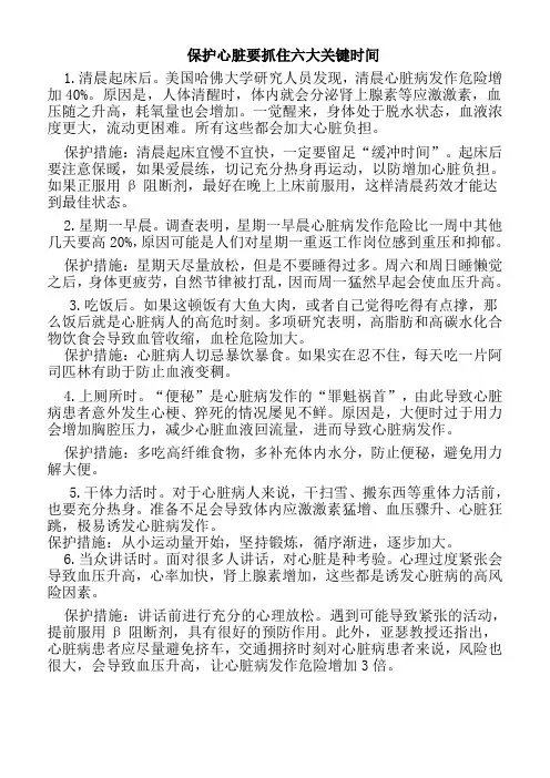 保护心脏要抓住六大关键时间