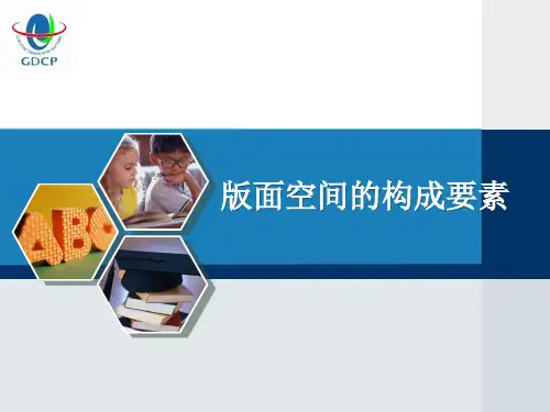 版面的构成元素