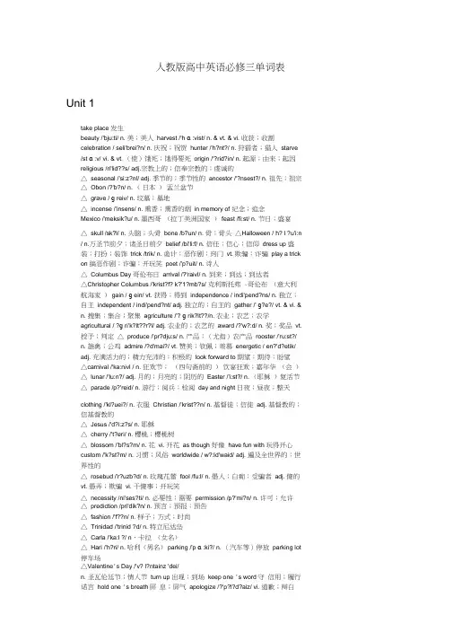 (完整版)人教版高中英语必修三单词表