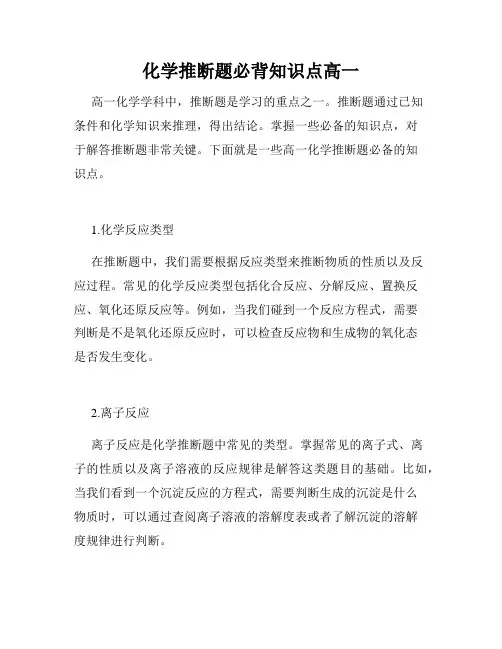 化学推断题必背知识点高一