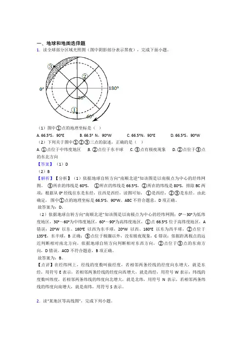 呼和浩特市初中地理地球和地图试题(含答案)