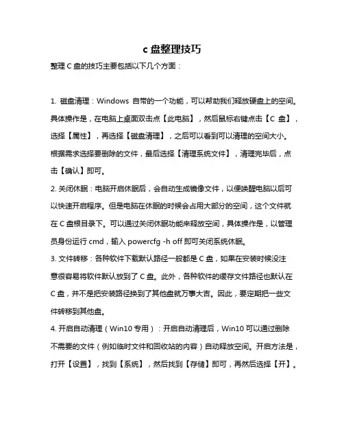 c盘整理技巧