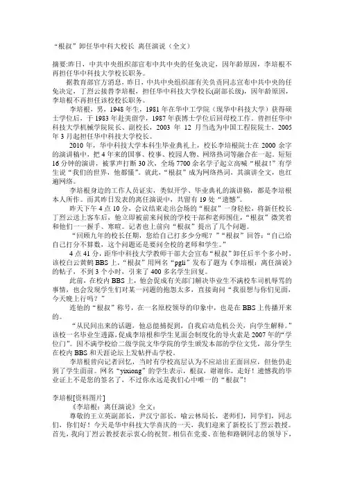 根叔”卸任华中科大校长 离任演说