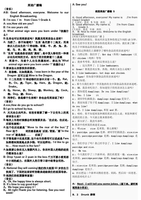 英语广播稿模式----可直接打印