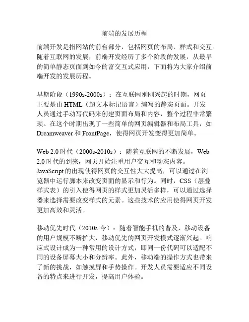 前端的发展历程