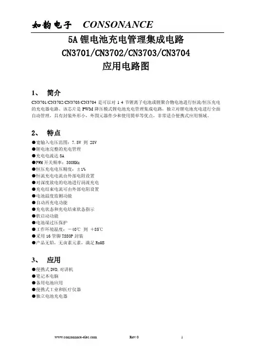 CN3701_02_03_04应用电路图