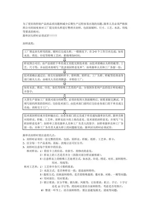 跟单人员的理单及封样流程光
