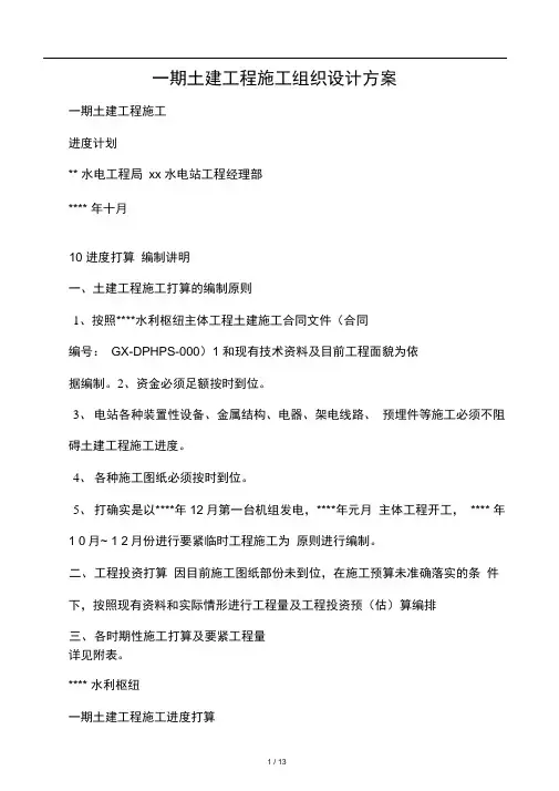 一期土建工程施工组织设计方案