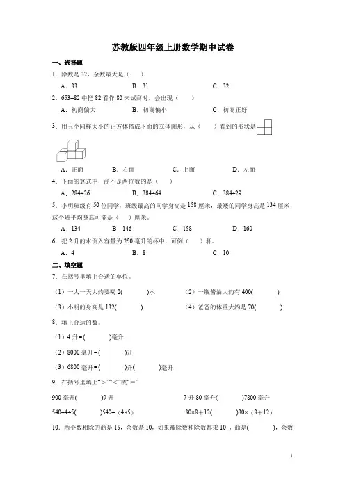 苏教版四年级上册数学期中试题附答案