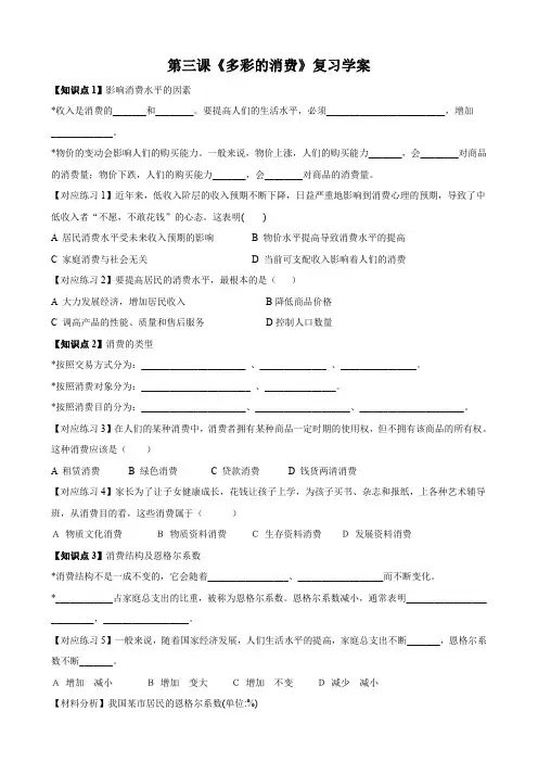 政治：第三课《多彩的消费》复习学案.doc