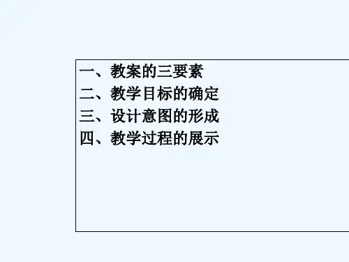 数学教学设计 PPT