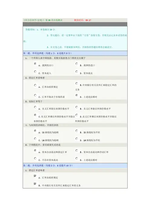 《西方经济学(宏观)》第05章在线测试