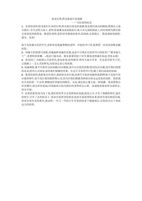 您是灯塔,照亮我前行的道路