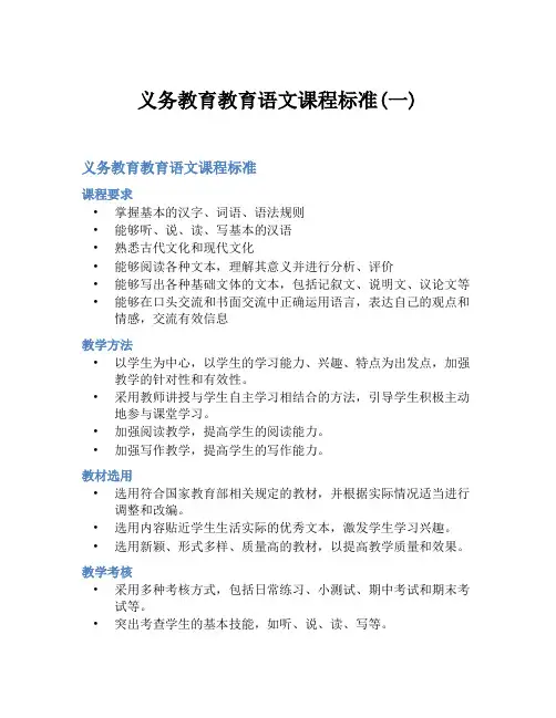 义务教育教育语文课程标准(一)