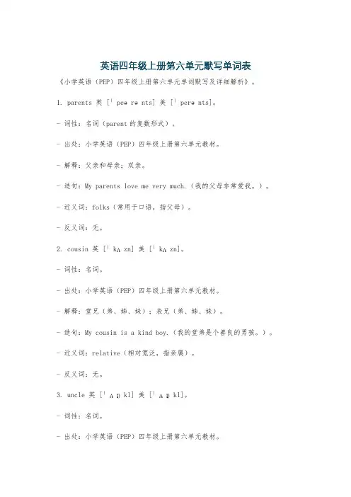 英语四年级上册第六单元默写单词表