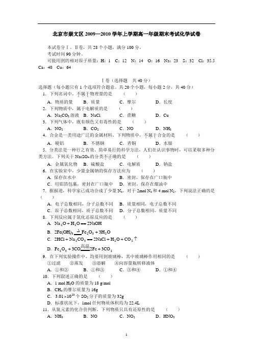 北京市高一上学期期末考试化学经典试卷(含答案)6分解