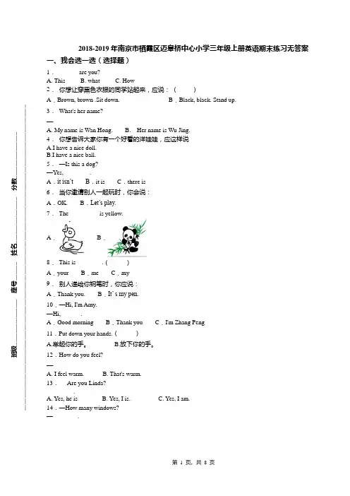2018-2019年南京市栖霞区迈皋桥中心小学三年级上册英语期末练习无答案