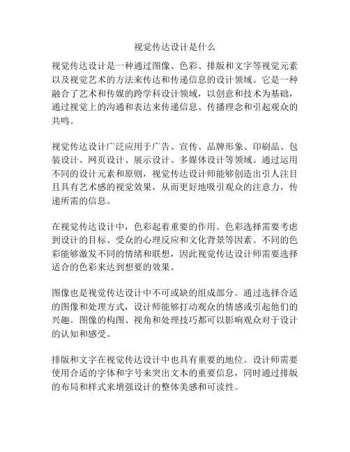 视觉传达设计是什么