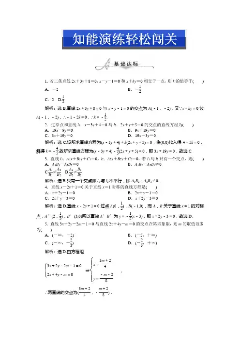 2014届北师大版高中数学必修二(高一)章节测试题：第二章§1.4知能演练轻松闯关