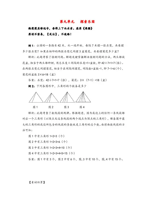 冀教版四年级数学上册第九单元探索乐园教案与反思金品