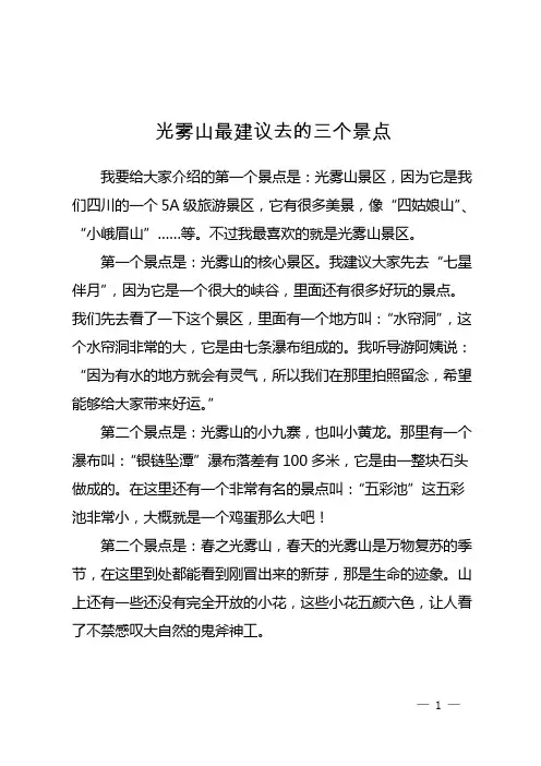 光雾山最建议去的三个景点