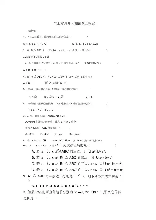 (完整版)勾股定理单元测试题及答案