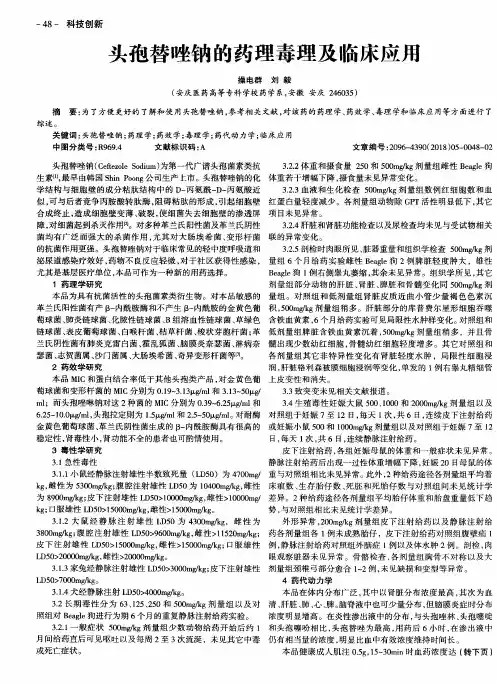 头孢替唑钠的药理毒理及临床应用
