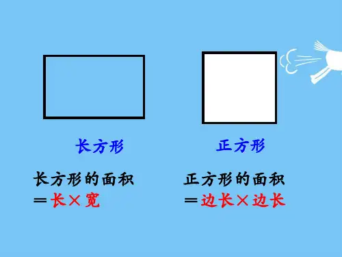 五年级上册数学课件-2.1平行四边形的面积丨苏教版共17张PPT