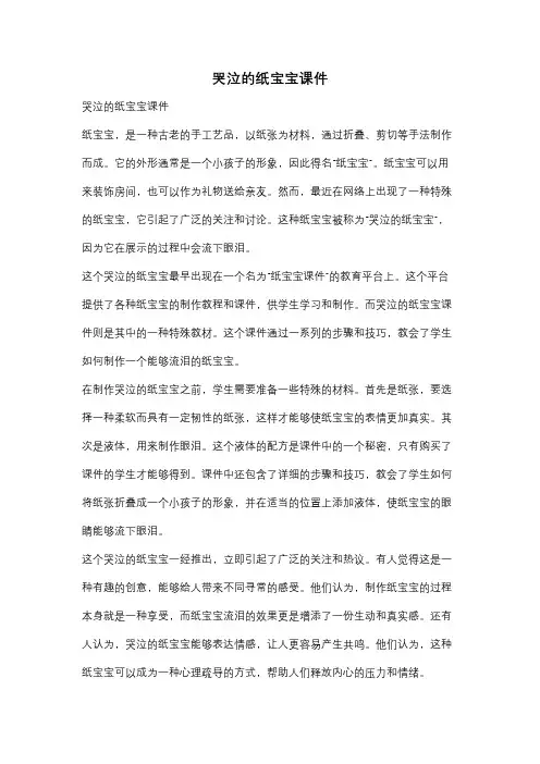 哭泣的纸宝宝课件