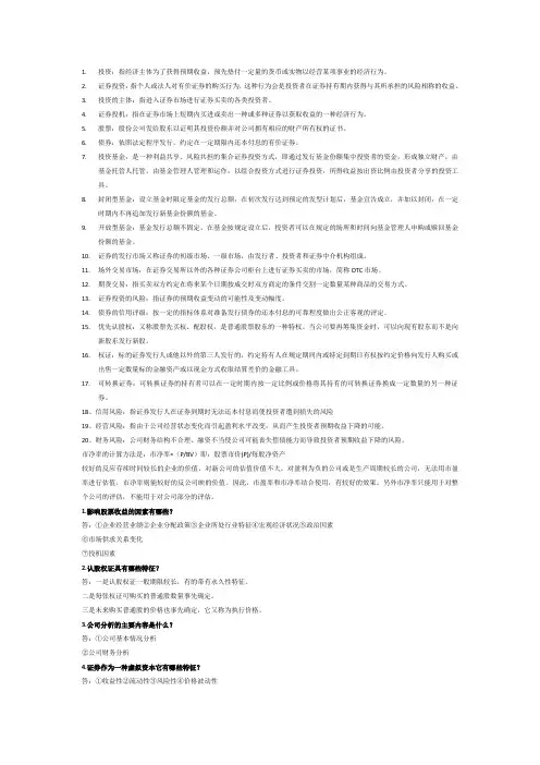 证券投资学的名词解释