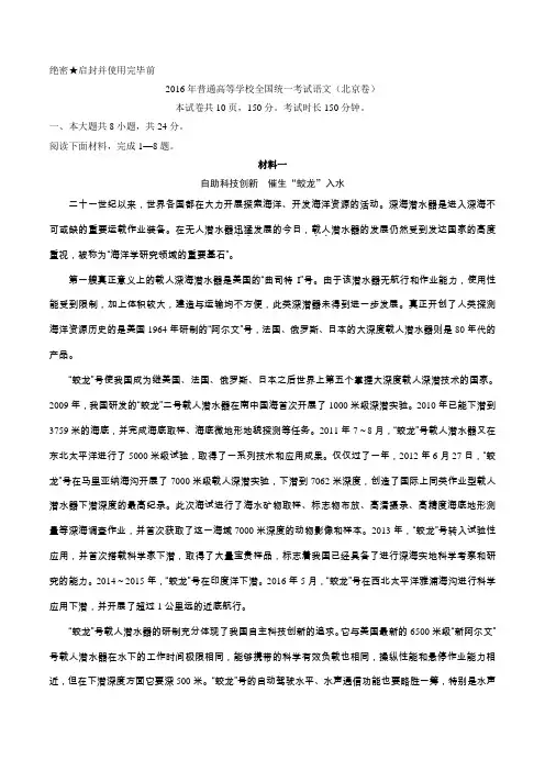 2016年高考北京卷语文试题解析(精编版)解析