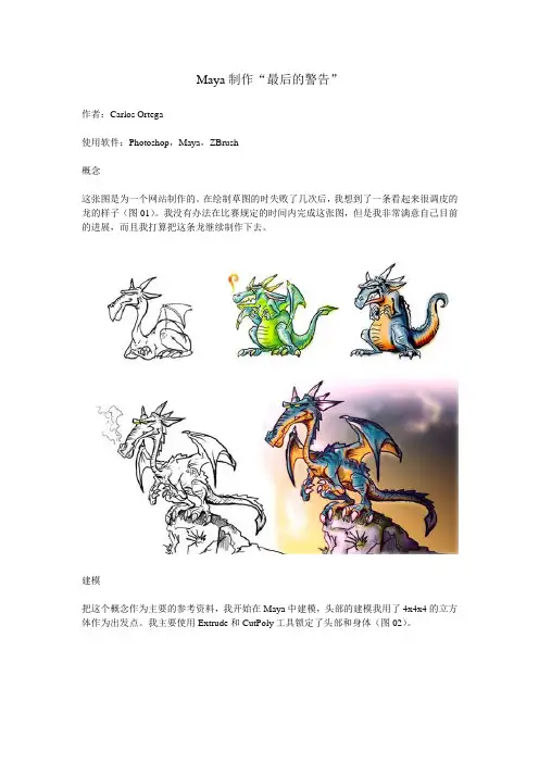 Maya制作“最后的警告”