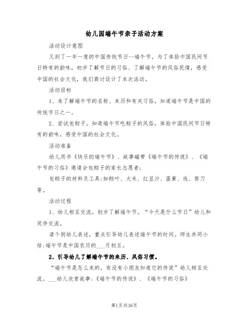 幼儿园端午节亲子活动方案(3篇)