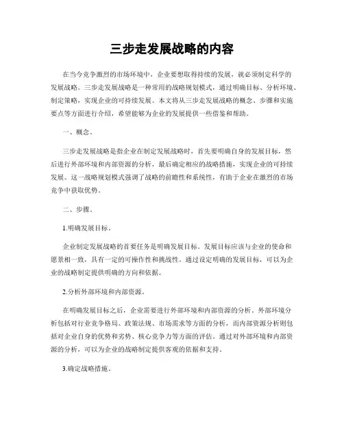 三步走发展战略的内容