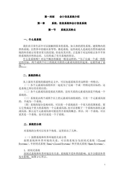 系统信息系统会计信息系统