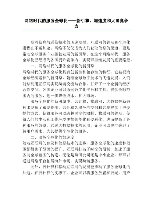 网络时代的服务全球化——新引擎、加速度和大国竞争力