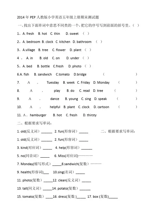 2017年PEP人教版小学英语五年级上册期末测试题