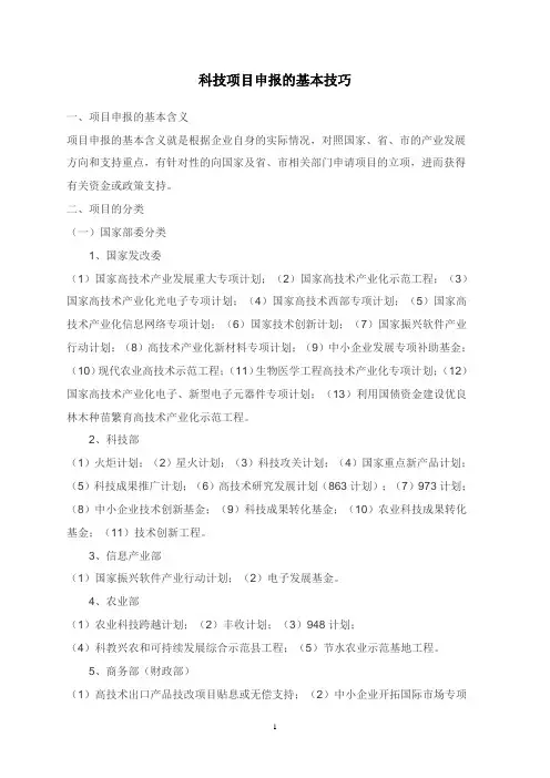 科技项目申报的基本技巧